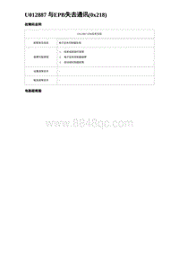 2023唐DM-i诊断 U012887 与EPB失去通讯 0x218 