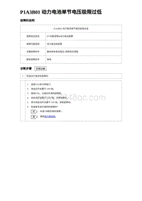 2023唐DM-i诊断 P1A3B01 动力电池单节电压极限过低