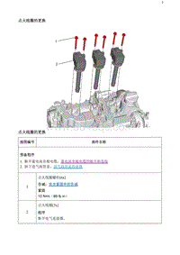 2020阅朗 点火线圈的更换