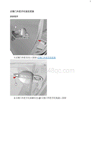 2020阅朗 后侧门外把手托架的更换