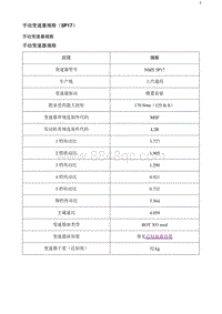 2020阅朗 手动变速器规格（5P17）