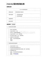 2023唐DM-i诊断 P1B1596 驱动电机缺B相