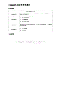 2023唐DM-i诊断 U014687 与网关失去通讯