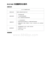 2023唐DM-i诊断 B12F400 与能量网失去通讯