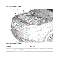 2020阅朗 发动机舱盖侧减振块的更换