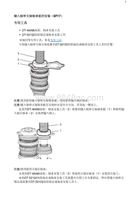 2020阅朗 输入轴和主轴轴承板的安装（6P17）