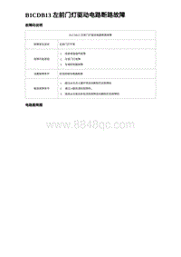 2023比亚迪汉EV诊断 B1CDB13 左前门灯驱动电路断路故障