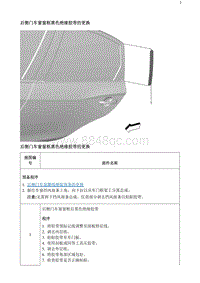 2020阅朗 后侧门车窗窗框黑色绝缘胶带的更换