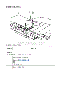 2020阅朗 前地板控制台托架的更换