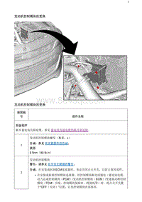 2020阅朗 发动机控制模块的更换