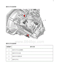 2020阅朗 倒车灯开关的拆卸