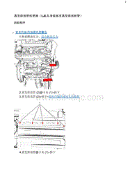 2020阅朗 蒸发排放管的更换（LJI 车身底部至蒸发排放软管）