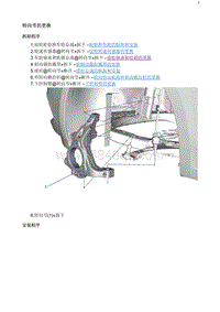 2020阅朗 转向节的更换