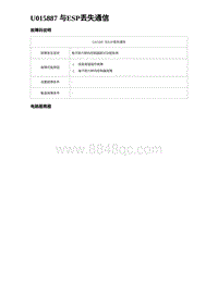 2023唐DM-i诊断 U015887 与ESP丢失通信