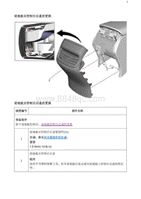 2020阅朗 前地板后控制台后盖的更换