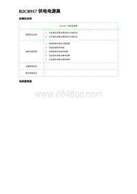 2023唐DM-i诊断 B2CB917 供电电源高