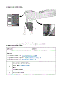 2020阅朗 前地板控制台储物箱的更换