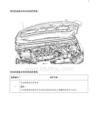 2020阅朗 发动机舱盖后挡风雨条的更换