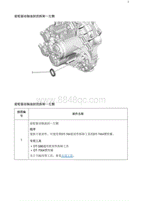 2020阅朗 前轮驱动轴油封的拆卸-左侧