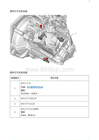 2020阅朗 倒车灯开关的安装