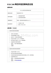 2023唐DM-i诊断 P1EC300 降压时低压侧电压过低