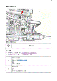 2020阅朗 爆震传感器的更换