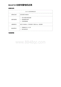 2023唐DM-i诊断 B224719 右前车窗电机过流