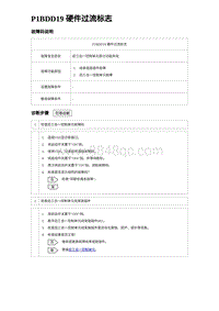 2023唐DM-i诊断 P1BDD19 硬件过流标志