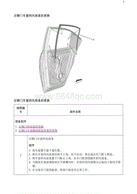 2020阅朗 后侧门车窗挡风雨条的更换