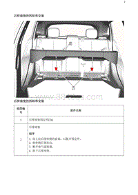 2020阅朗 后排座垫的拆卸和安装