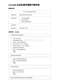 2023唐DM-i诊断 C051000 左后轮速传感器气隙异常