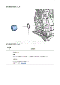 2020阅朗 曲轴前油封的安装（LJI）