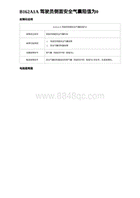 2023比亚迪汉EV诊断 B162A1A 驾驶员侧面安全气囊阻值为0