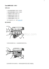 2020阅朗 Tyco AMP连接器（座椅）