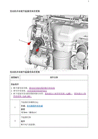 2020阅朗 发动机冷却液节温器壳体的更换