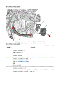 2020阅朗 发动机机油冷却器的安装