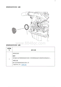 2020阅朗 曲轴前油封的安装（LI6）