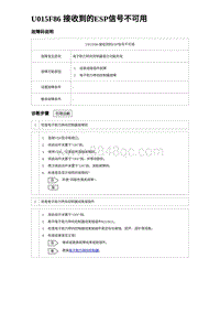 2023唐DM-i诊断 U015F86 接收到的ESP信号不可用