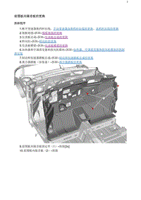 2020阅朗 前围板内隔音板的更换