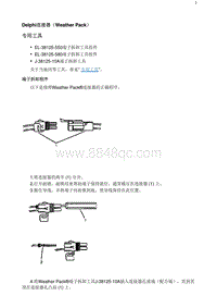 2020阅朗 Delphi连接器（WeatherPack）