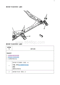 2020阅朗 散热器下托架的更换（L2B）