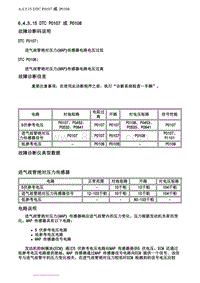 2007别克GL8陆尊 6.4.5.15 DTC P0107 或 P0108