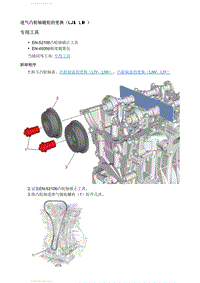 2021英朗 凸轮轴链轮的更换