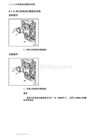 2007别克GL8陆尊 6.1.4.33凸轮轴相位激励的更换