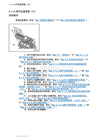 2007别克GL8陆尊 6.1.4.36气缸盖更换