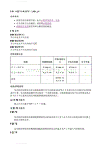 2021英朗 DTC P257D-P257F