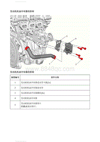 2021英朗 发动机机油冷却器的拆卸