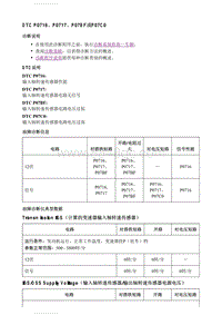 2021英朗 DTC P0716 P0717 P07BF或P07C0 