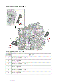 2021英朗 发动机提升托架的拆卸