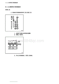 2007别克GL8陆尊 6.1.4.88拆卸凸轮轴轴承